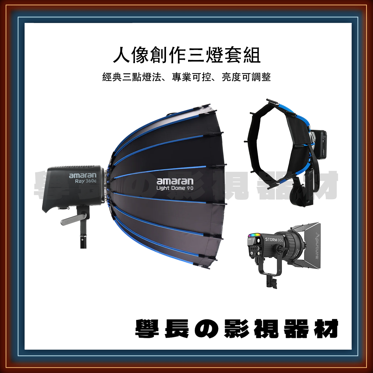 ［台中租賃服務］人像創作、頻道、自媒體 燈光套組 三點燈法 學長の影視器材
