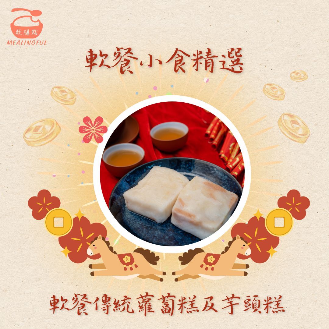軟餐傳統蘿蔔糕及芋頭糕 (各一件)