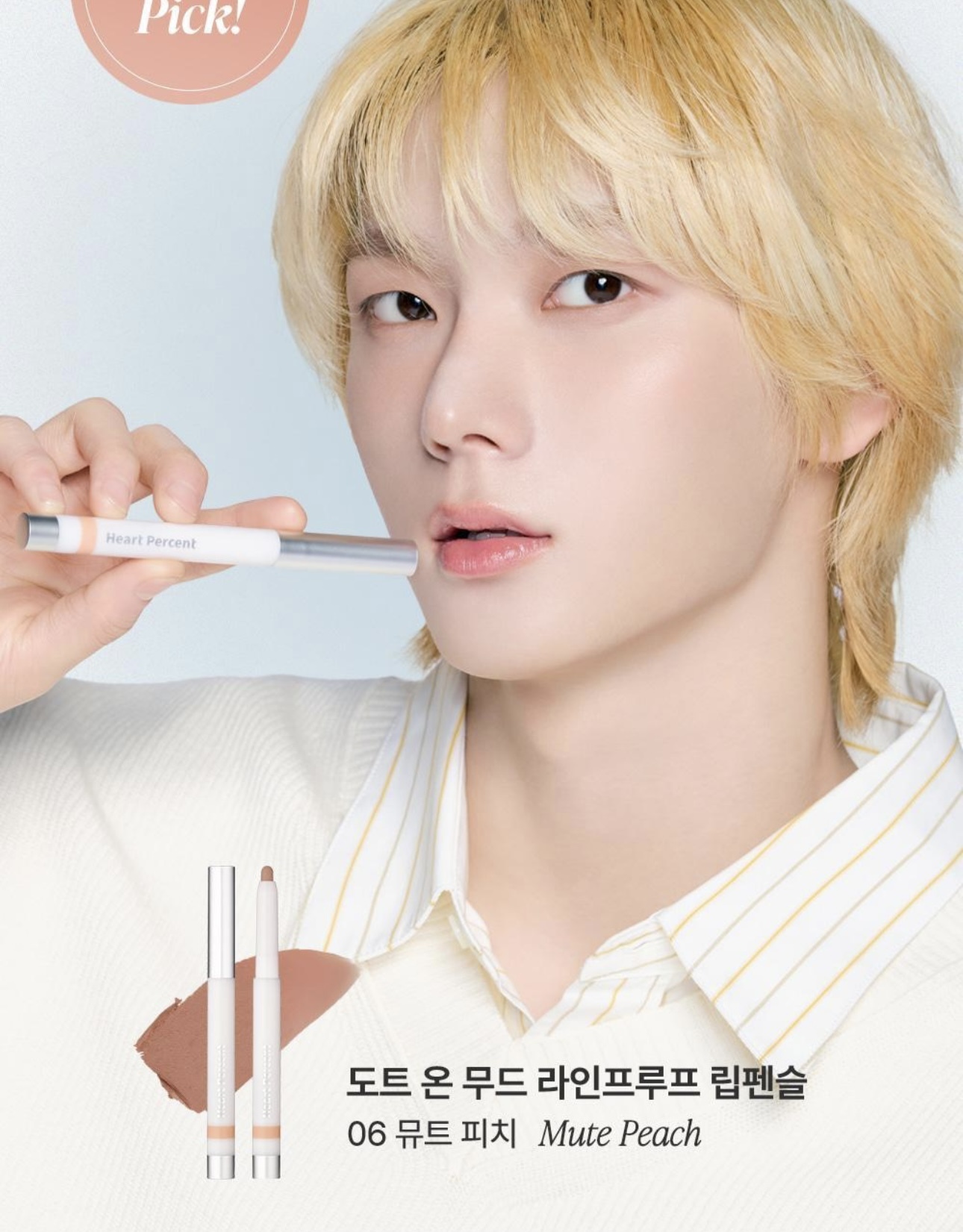 【1/3 - 7/3 韓國連線OY大促銷】HEART PERCENT Dote On Mood Lineproof Lip Pencil 12小時長效持妝防水唇打底唇筆