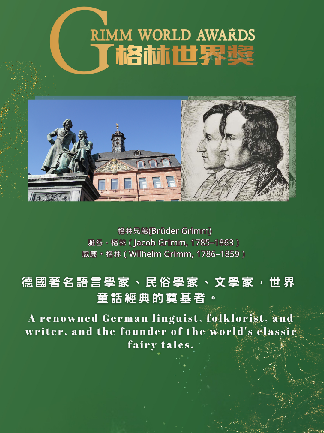 德國格林世界獎2026賽程