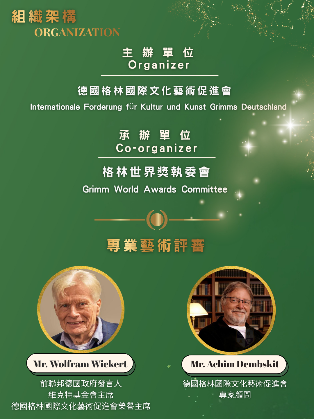 德國格林世界獎2026賽程