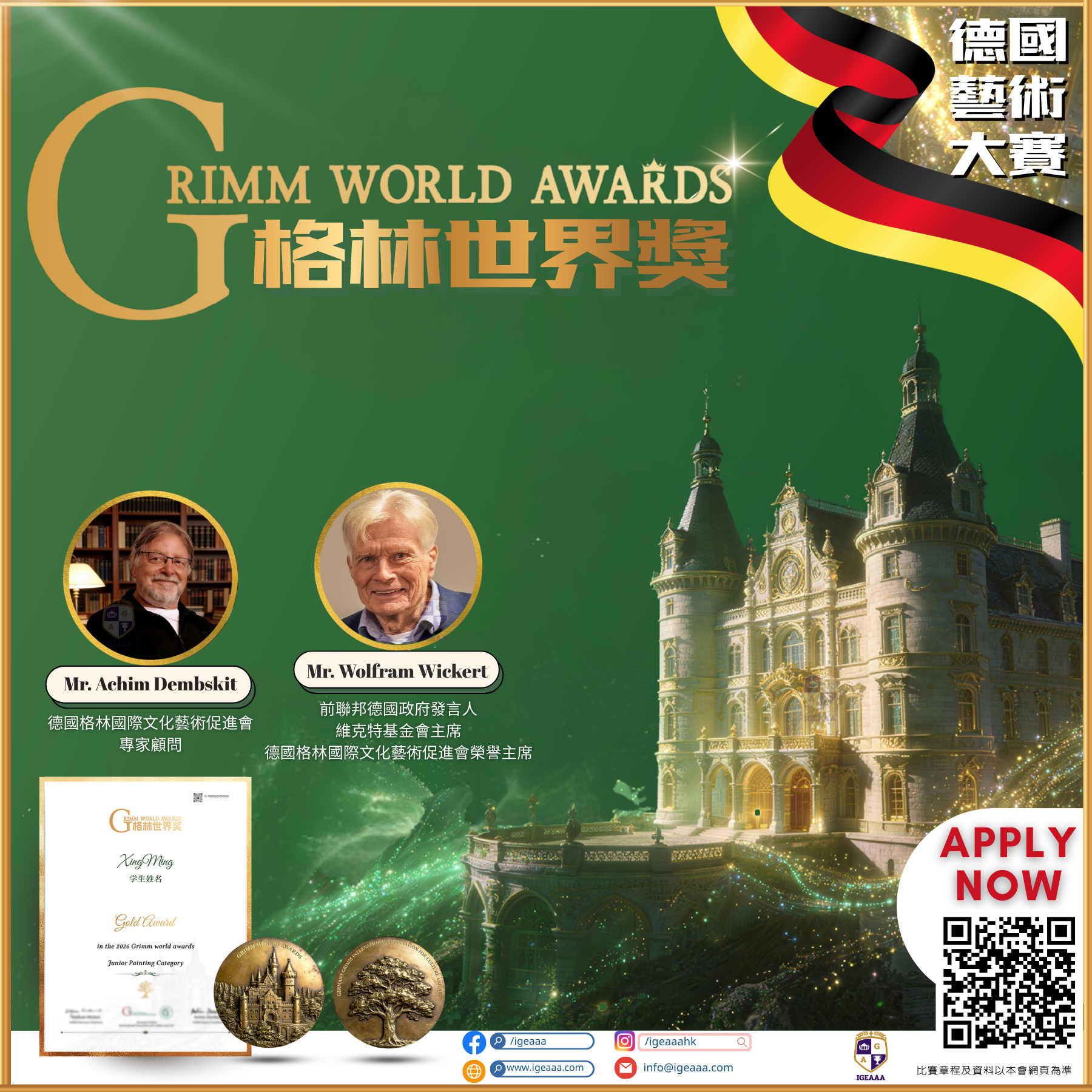 德國格林世界獎2026