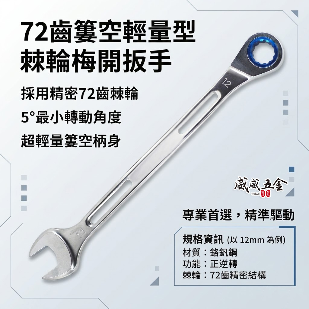 久美力 台灣製 品牌隨機｜10-17mm 彩色72齒加長型簍空輕量型棘輪梅花開口板手 輕量化棘輪梅開扳手