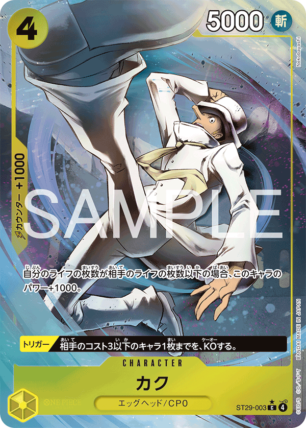 EGGHEAD【ST-29】- ST29-003 卡古 C