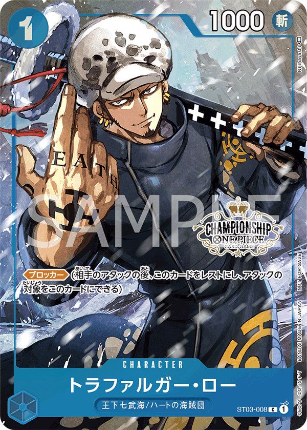 亞洲錦標賽套裝2022 - ST03-008 托拉法爾加・羅 C (異圖卡)