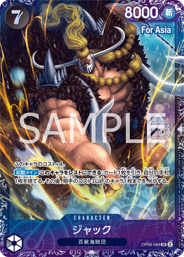 2024年10月旗艦戰前8名紀念品 - OP08-084 JACK SR