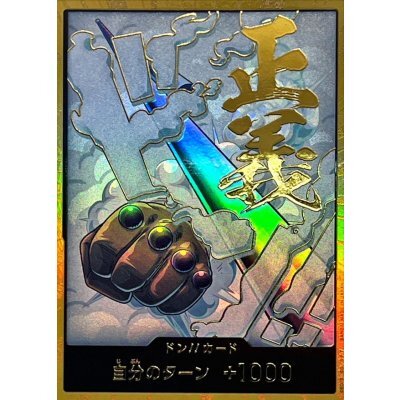 PRB-02 ONE PIECE CARD THE BEST vol.2 - 咚!!卡 (斯摩格)(金咚閃)