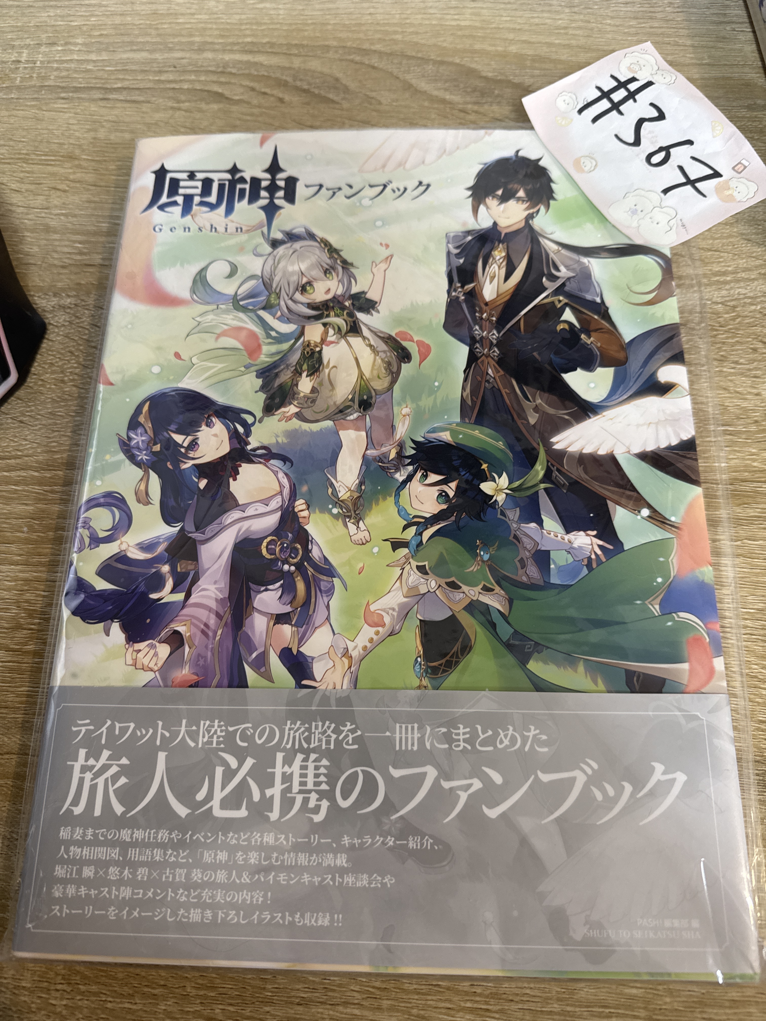 原神 公式書#367