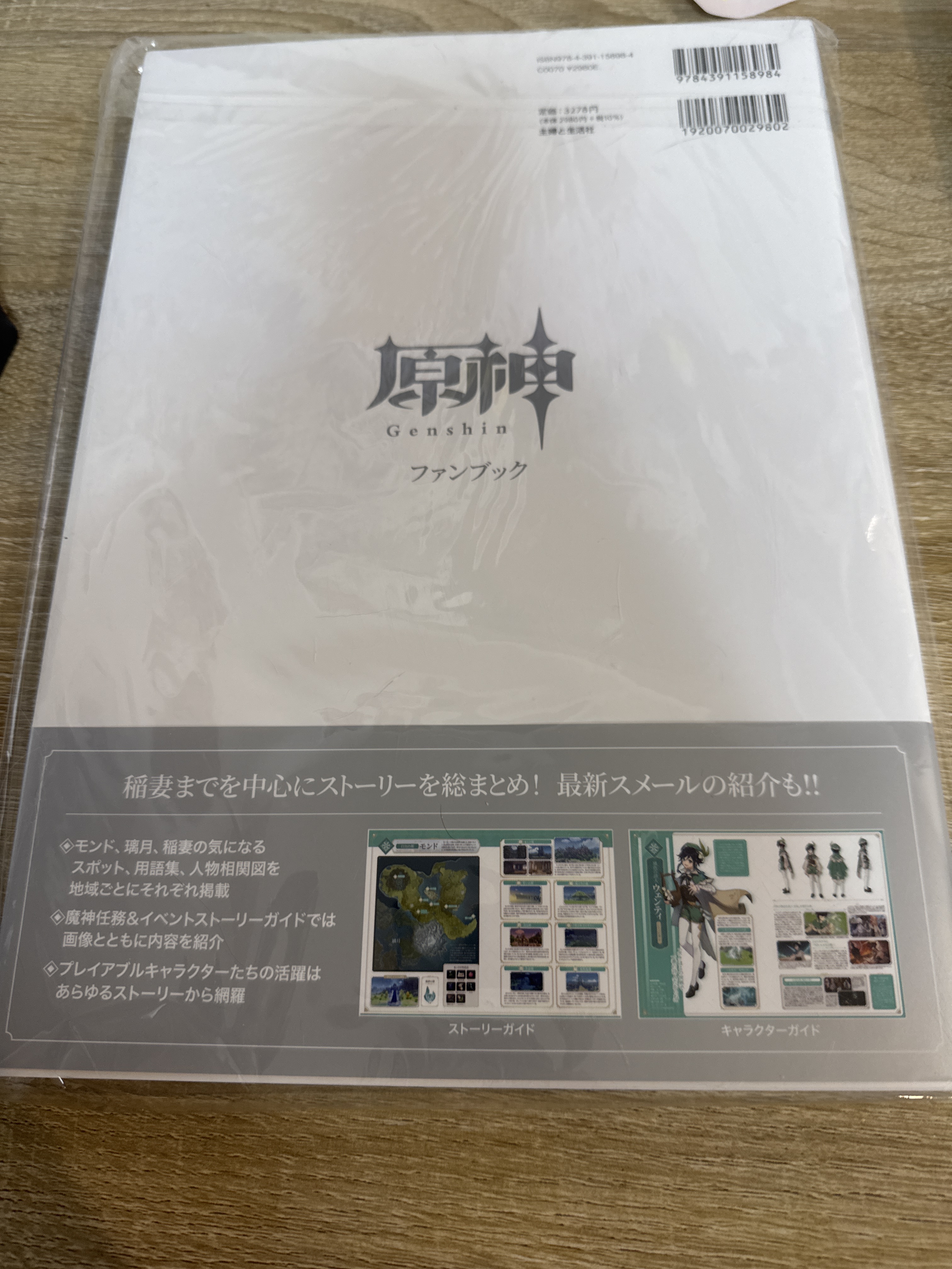 原神 公式書#367