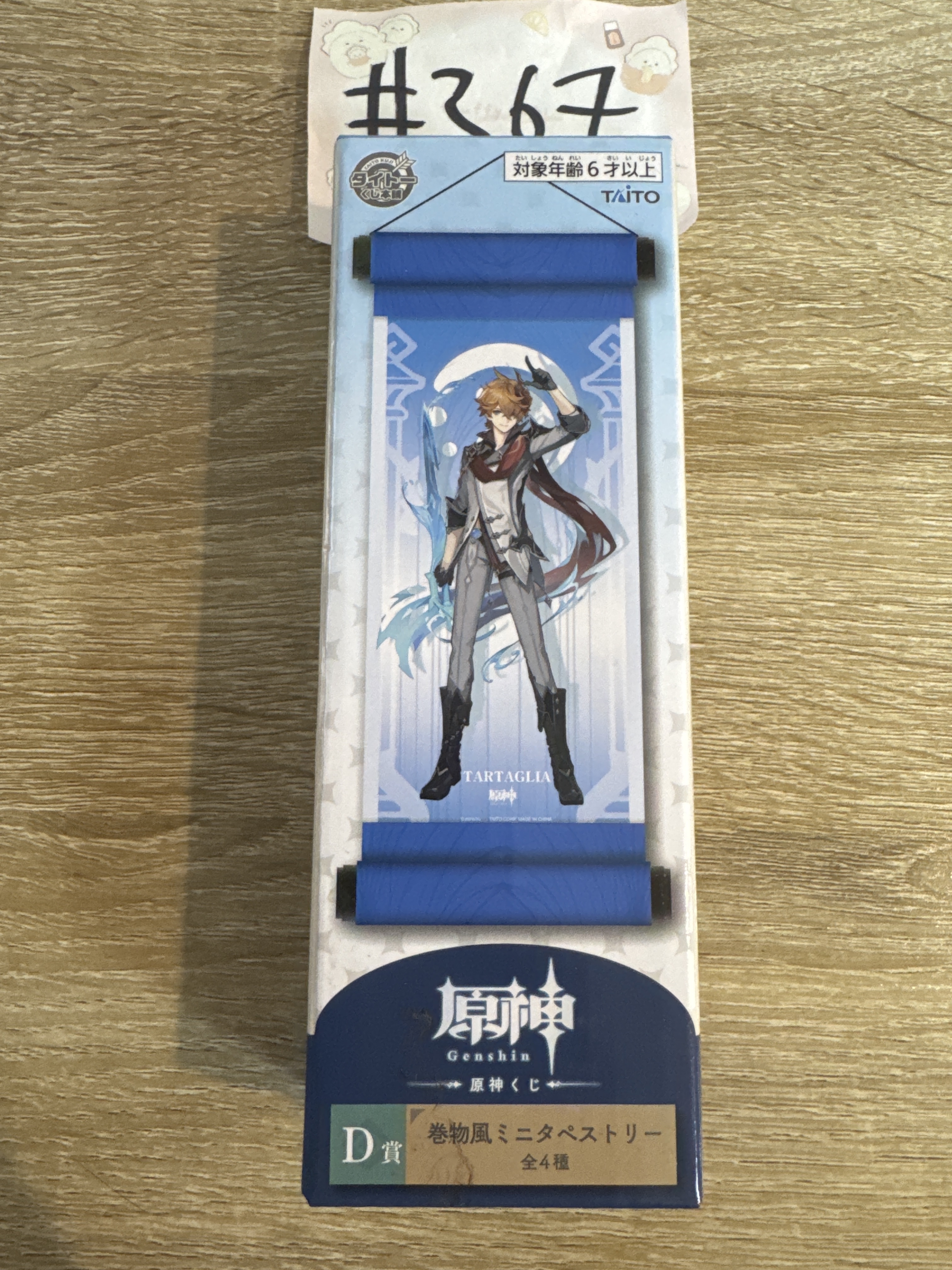 原神 達達利亞  掛布#367