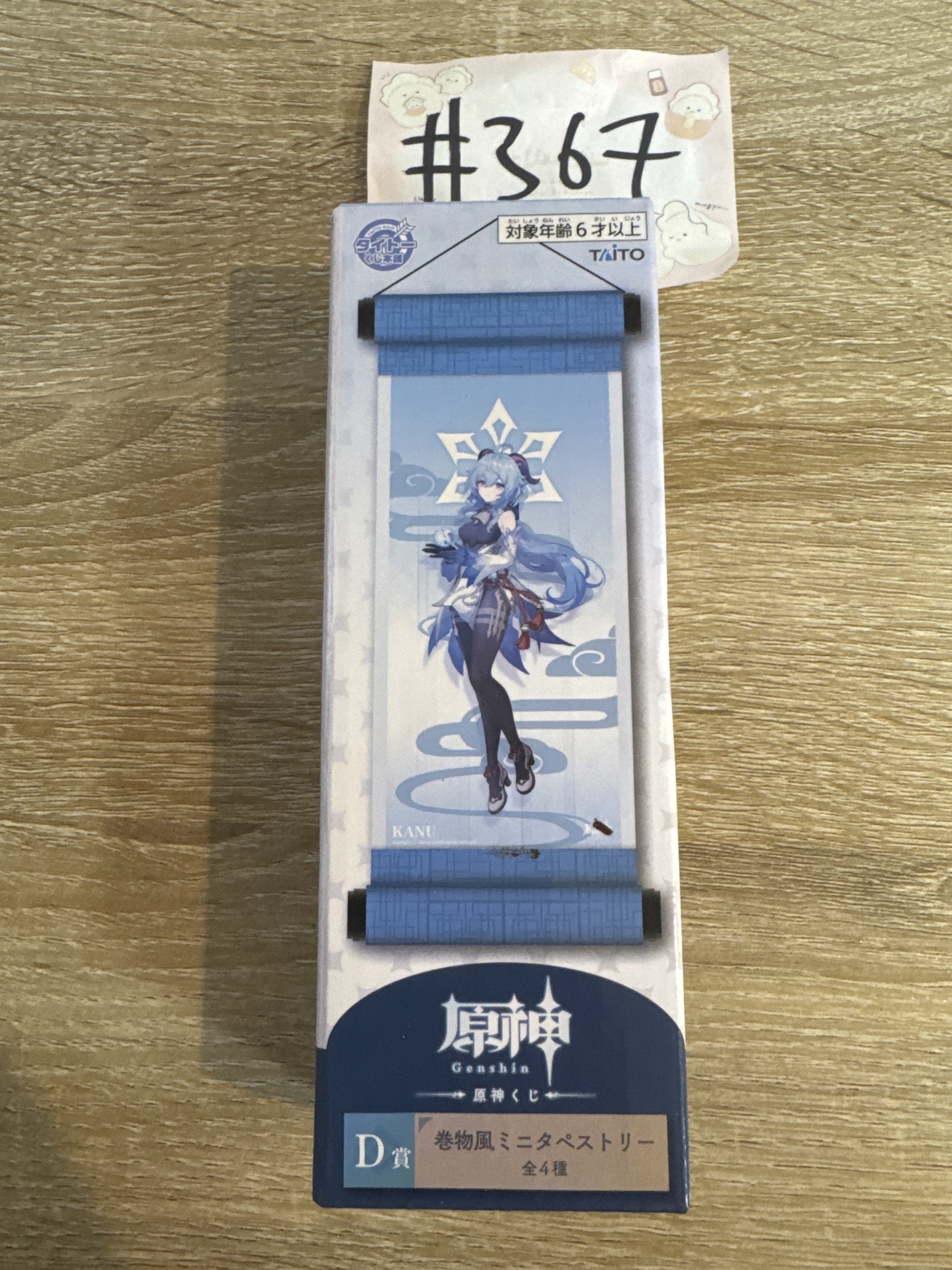 原神 甘雨 掛布#367