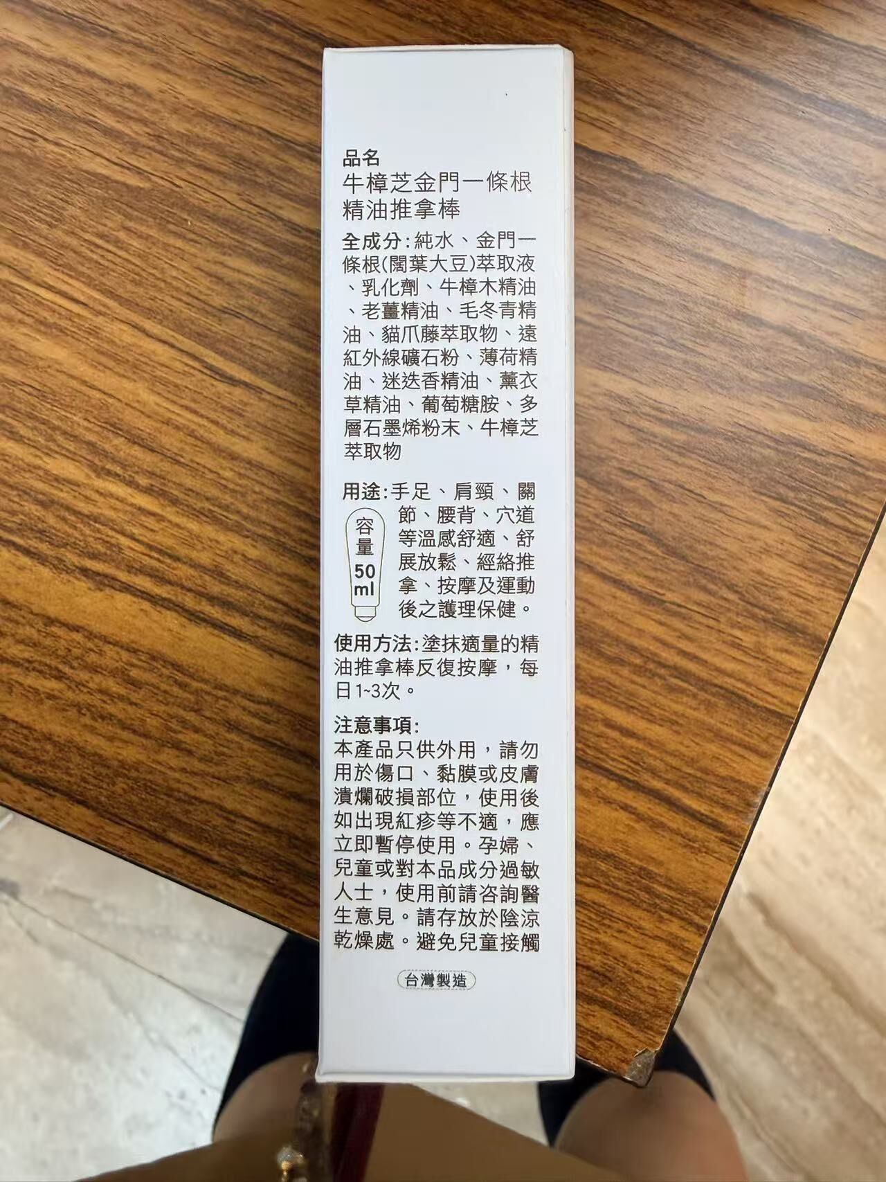 0305TW46-台灣保健品-牛樟芝金門一條根-精油推拿棒（E46）