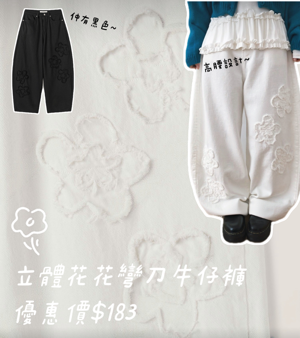 [2026新款] 立體花花彎刀牛仔褲｡.ﾟ :✿