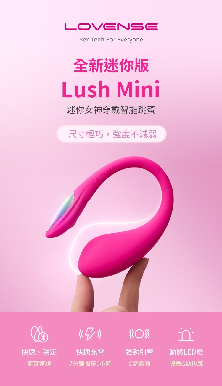 lovense-lush-mini-穿戴震蛋-隱密外出體驗