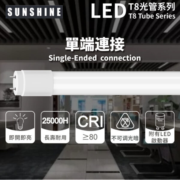 LED T8單端光管 2呎9W 3呎12W 4呎18W G13 白光6500K / 米光4000K / 黃光3000K [LT8A]