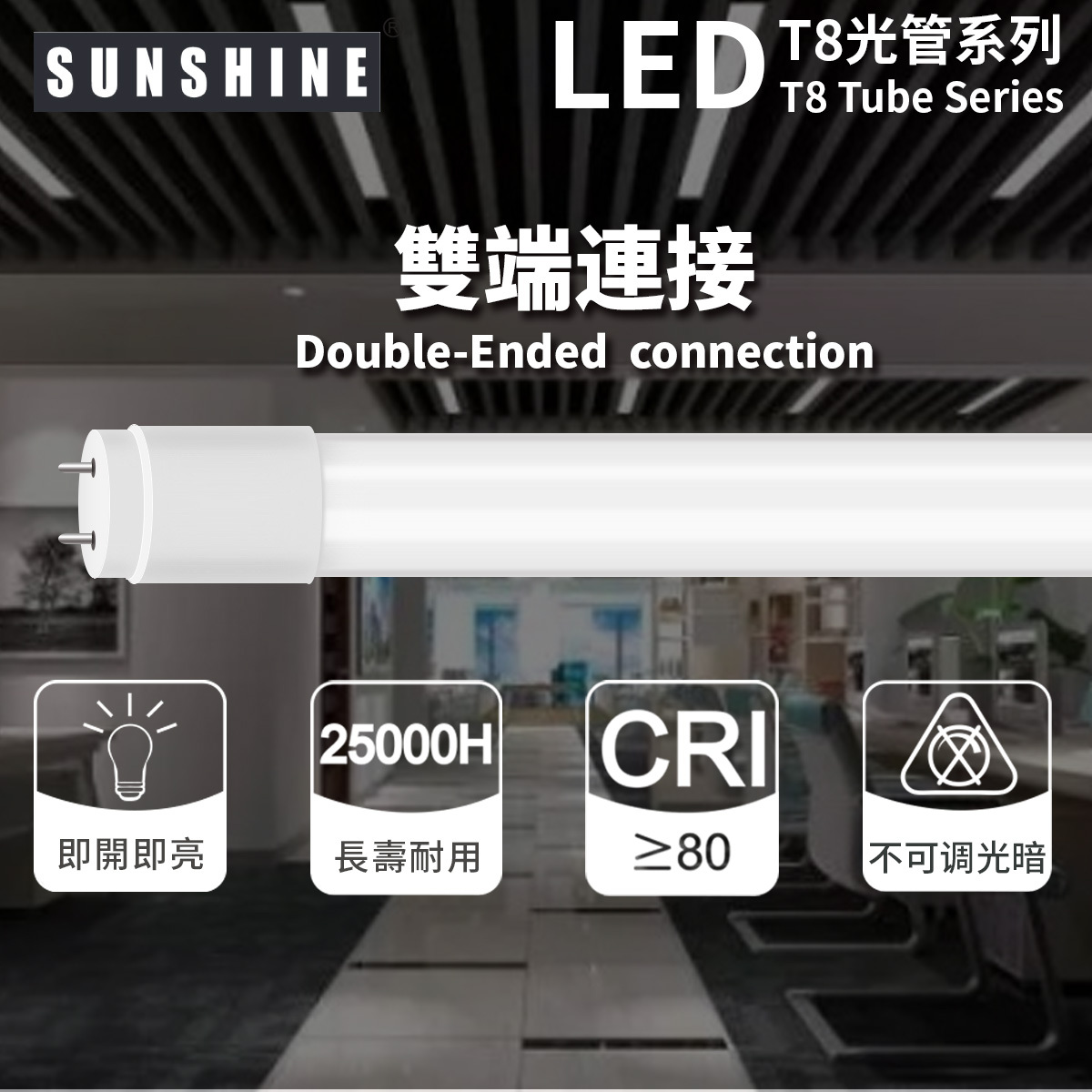 LED T8雙端光管 2呎9W 3呎12W 4呎18W G13 白光6500K / 米光4000K / 黃光3000K [LT8B]