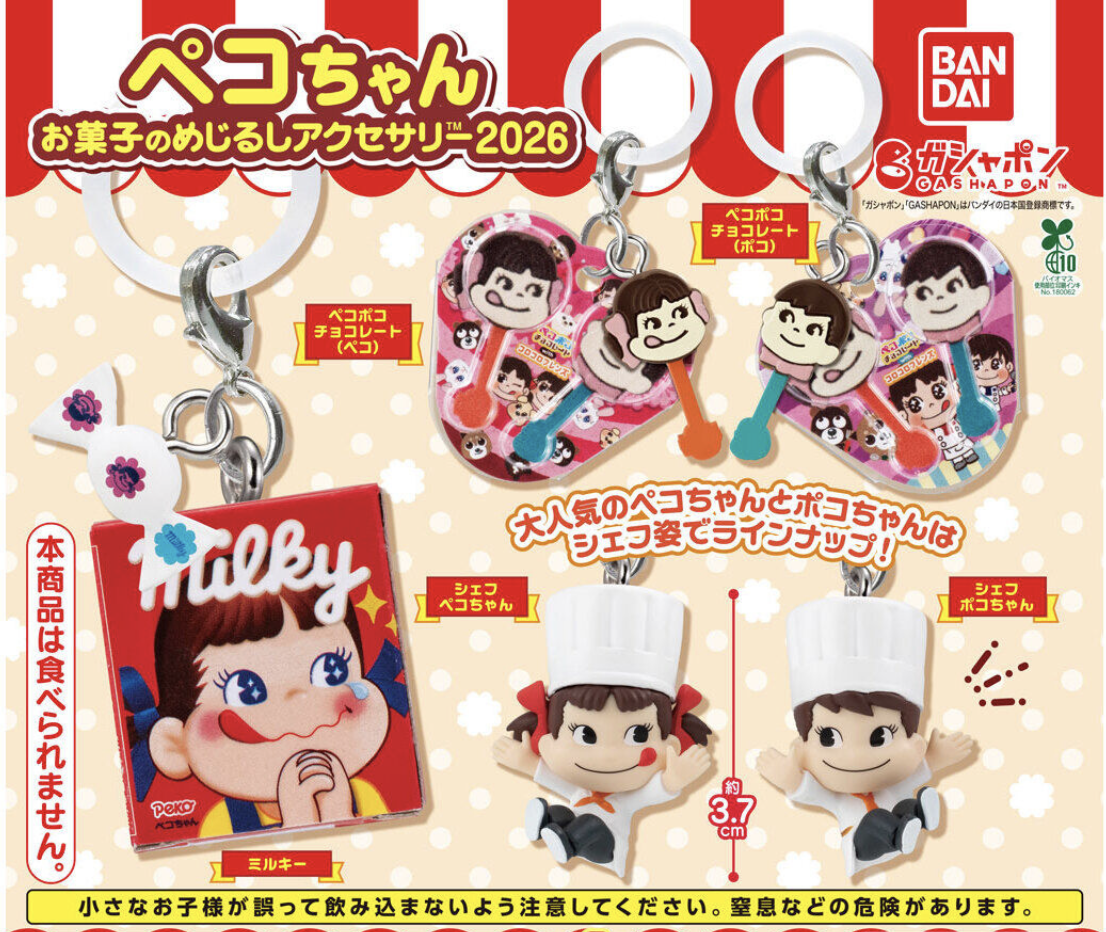 【現貨】不二家牛奶妹菓子掛件扭蛋(全5種)