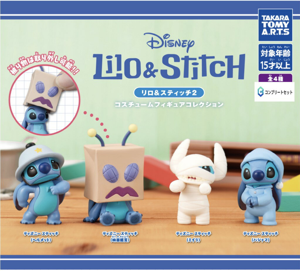 【現貨】Disney Lilo & Stitch公仔扭蛋(全4種)