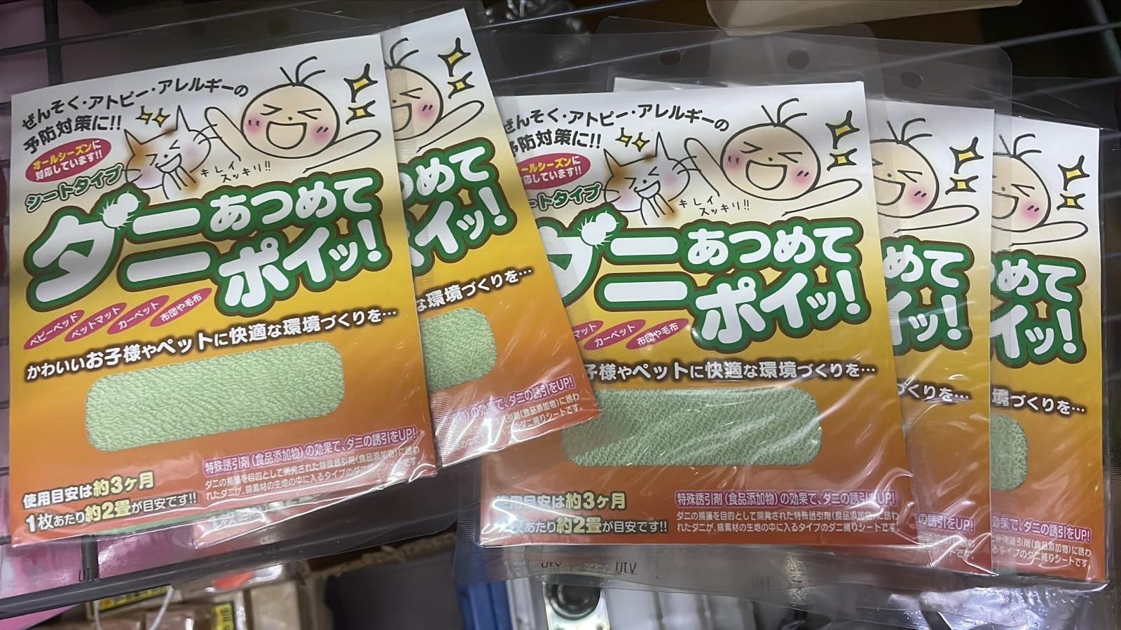 現貨 日本製塵蟎誘捕布（#919架A)