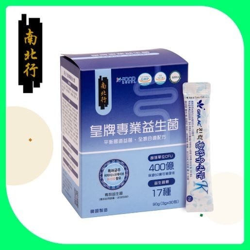 南北行 皇牌專業益生菌