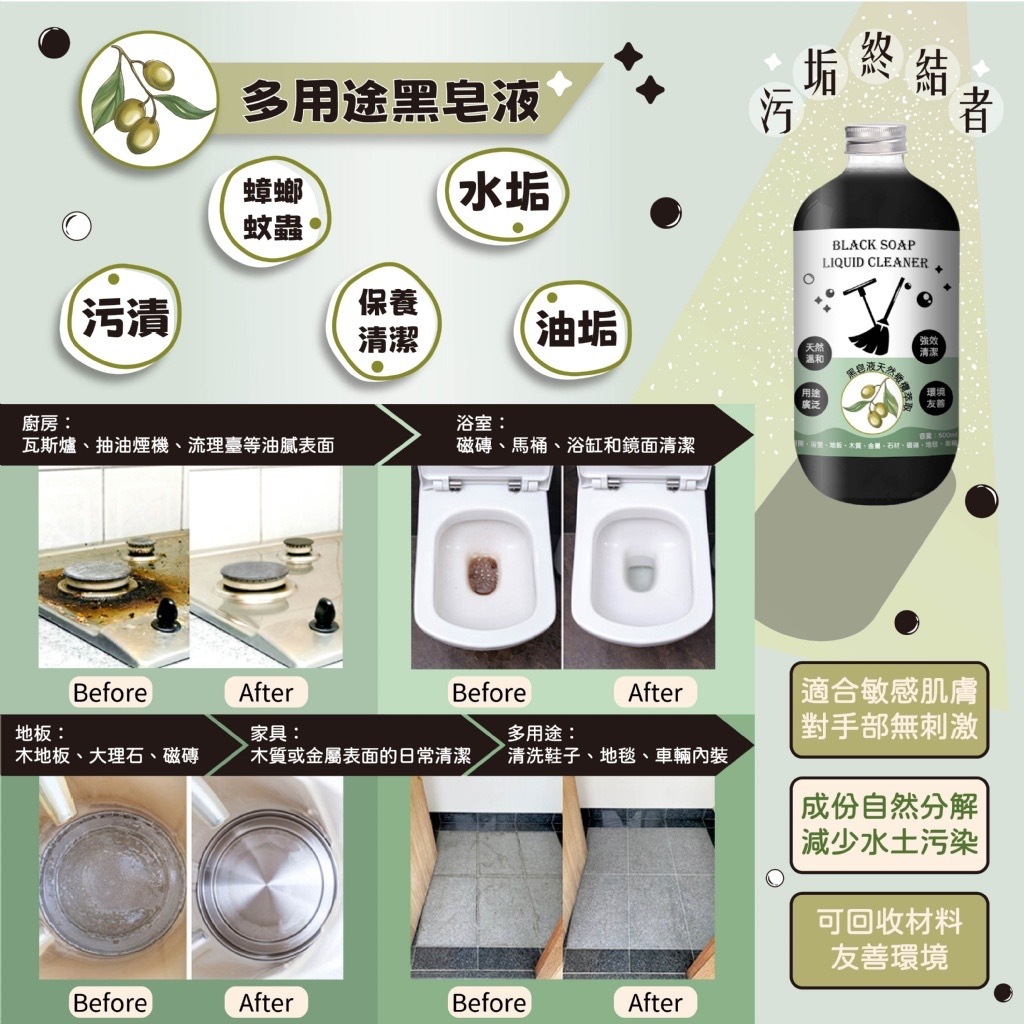 台灣黑皂液多用途清潔劑500ml
