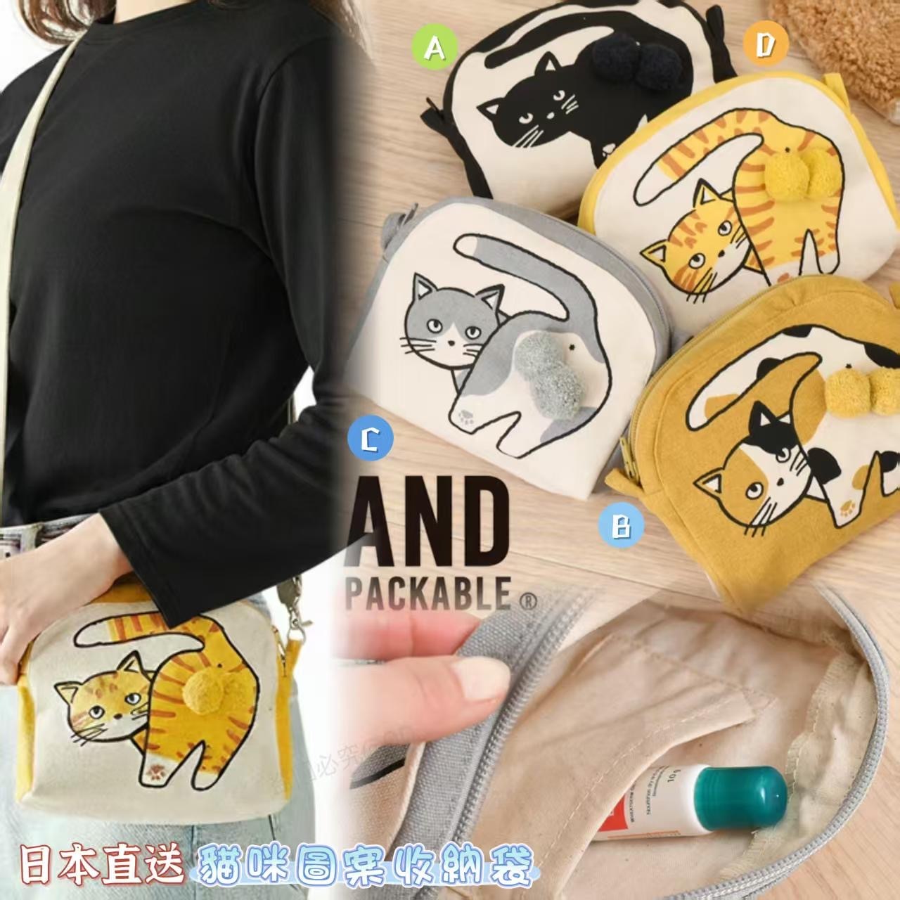 日本直送And packable貓咪圖案收納袋袋可折疊化妝袋可愛肩包