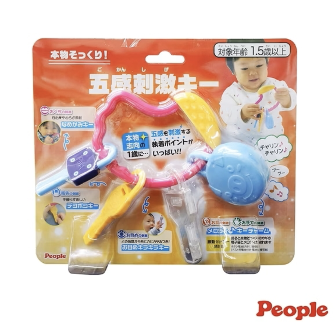 People My First Key P27858