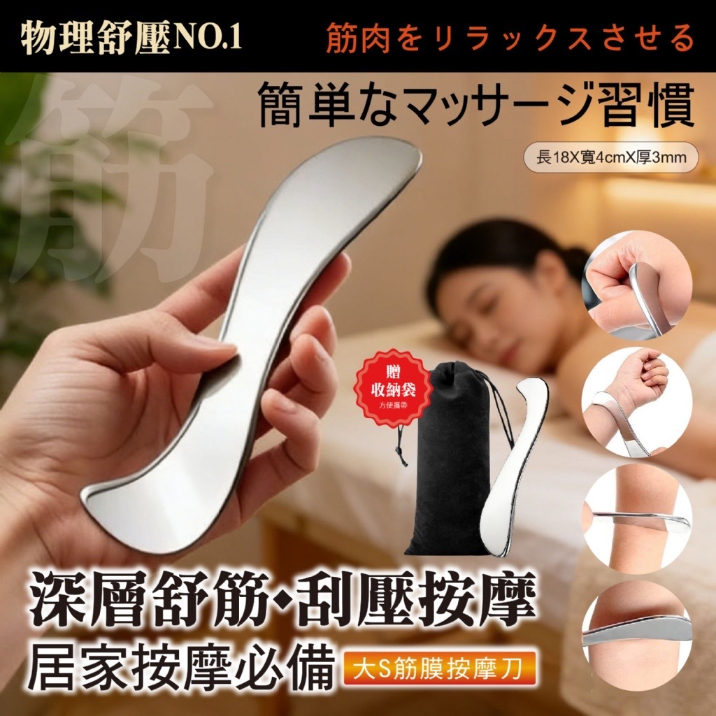 大S筋膜按摩刀 送收納絨布袋