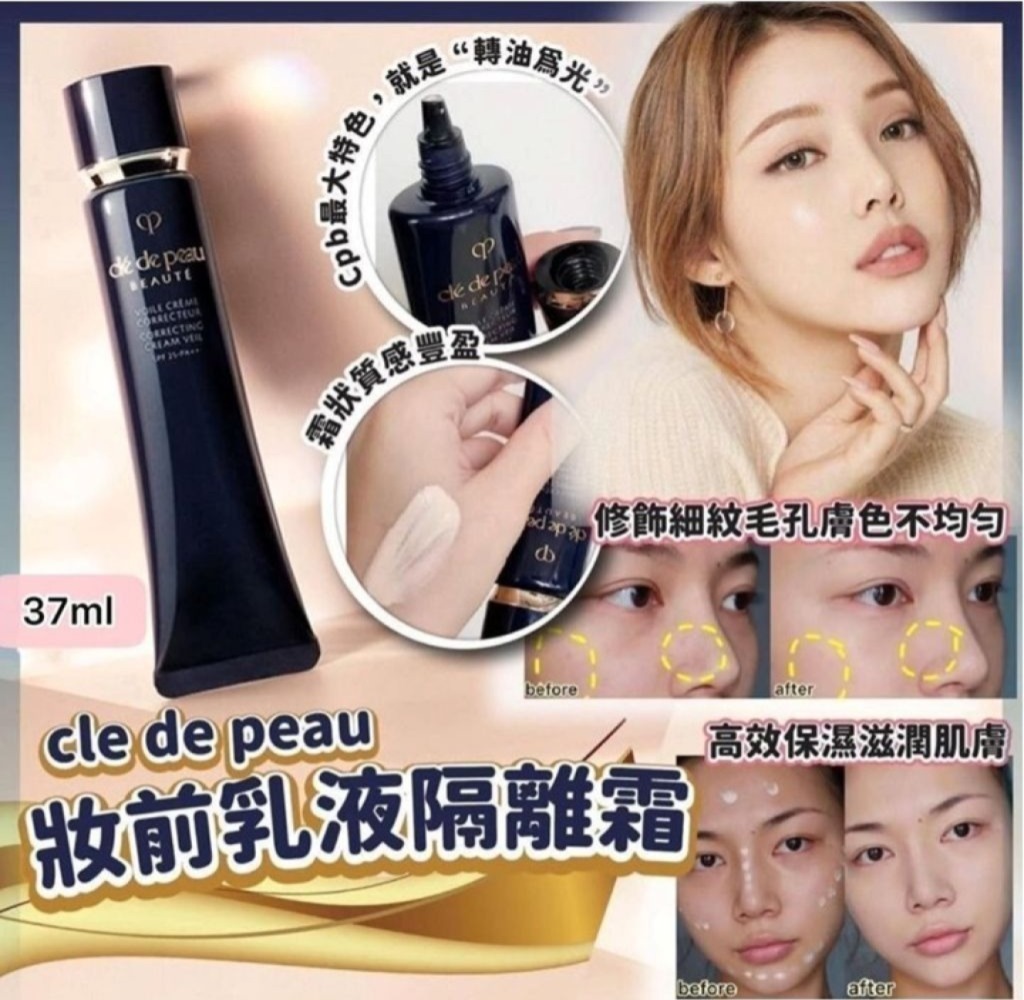 CDP 長管隔離滋潤型 SPF 25+ PA++ 37ml（H2 PB773）