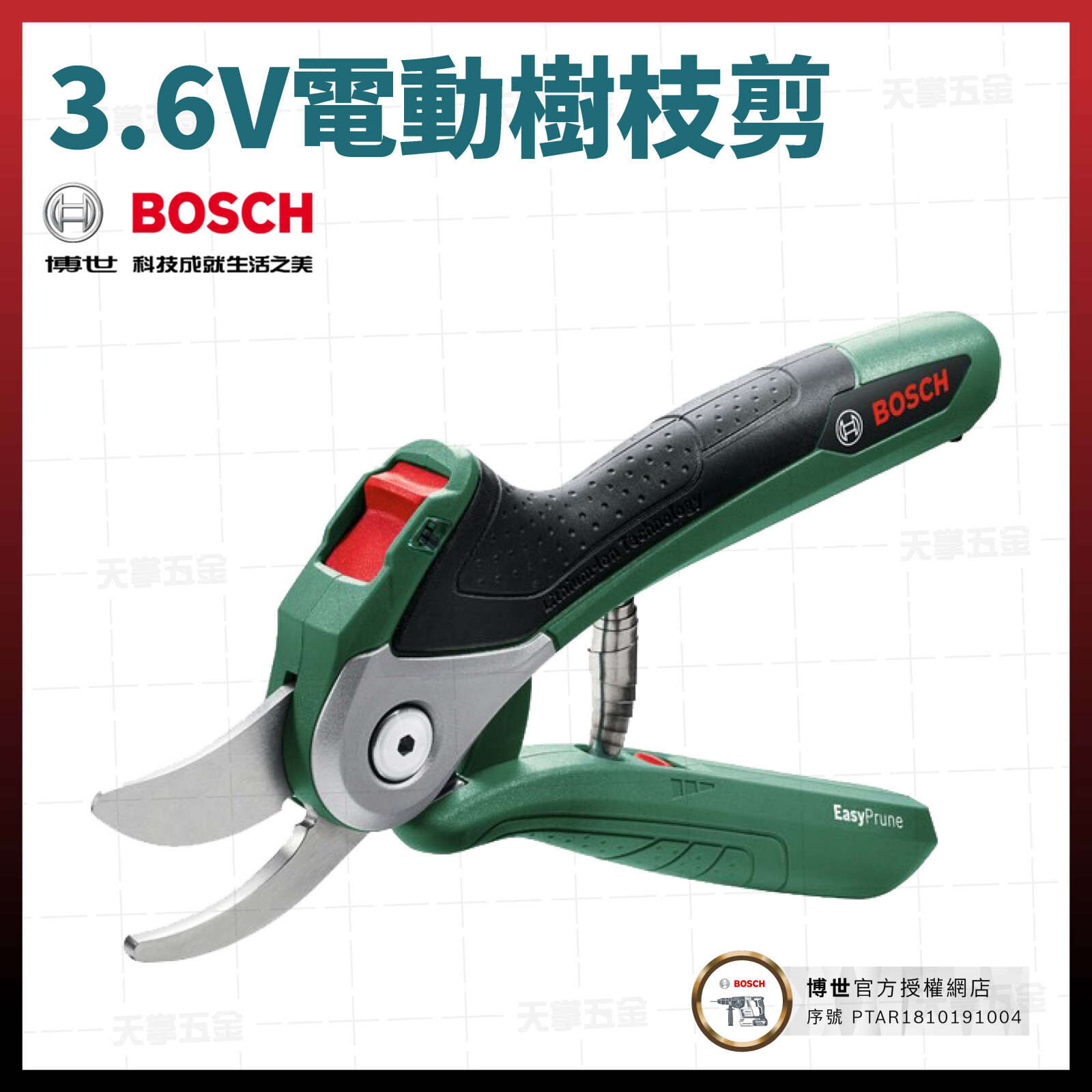 BOSCH 3.6V電動樹枝剪 06008B2050