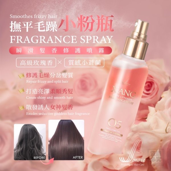 Jarose小粉瓶 瞬滑髮香修護噴霧