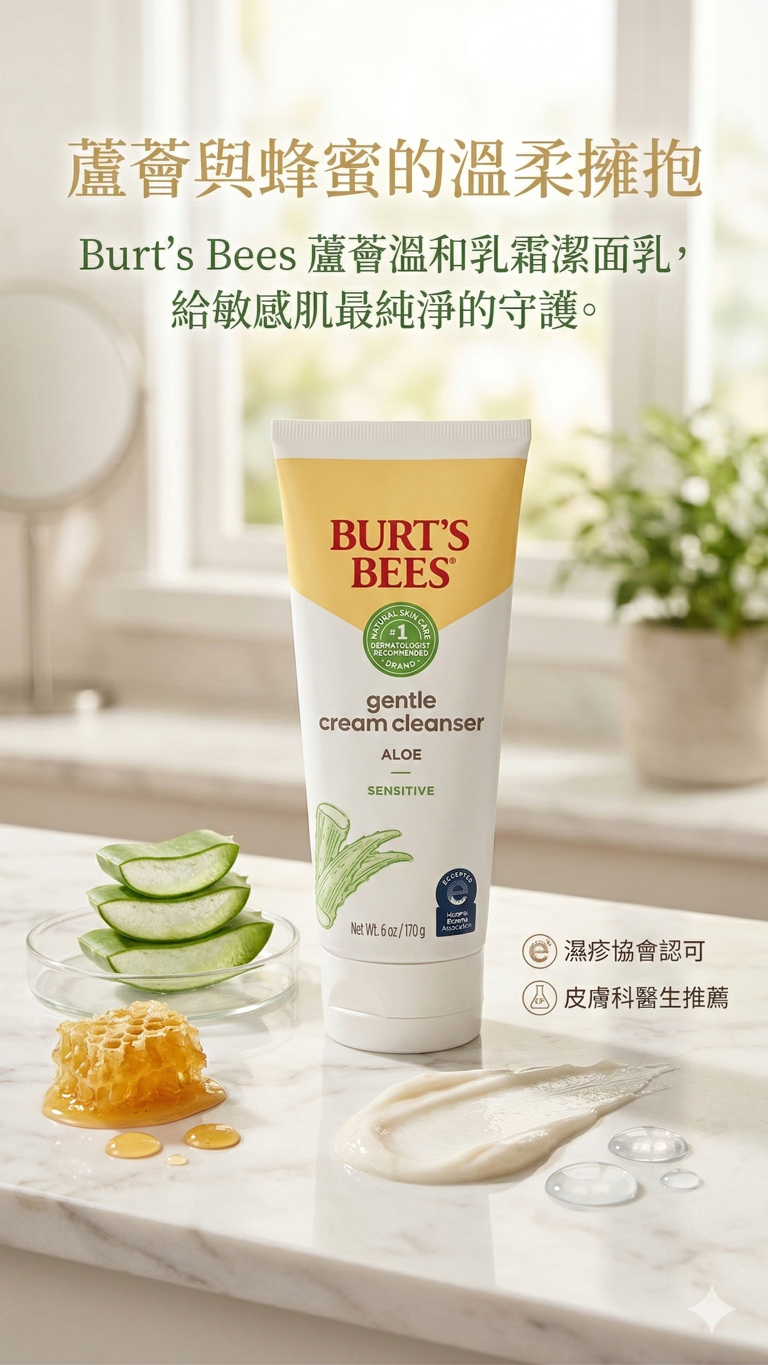 【直播】Burts Bees LX030711 蘆薈溫和潔面乳 170g