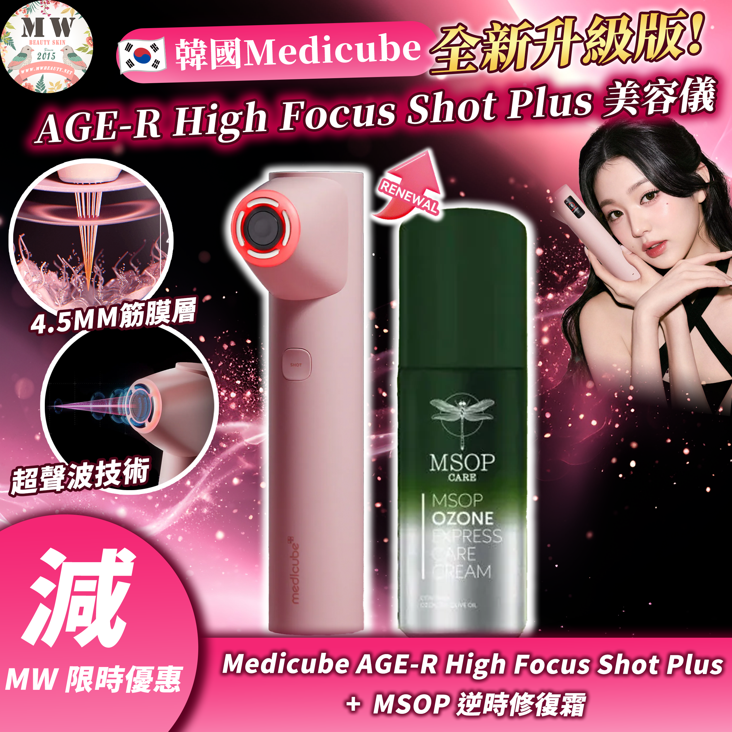 韓國 Medicube AGE-R High Focus Shot Plus 美容儀＋MSOP修復霜 ｜ 3個月保養