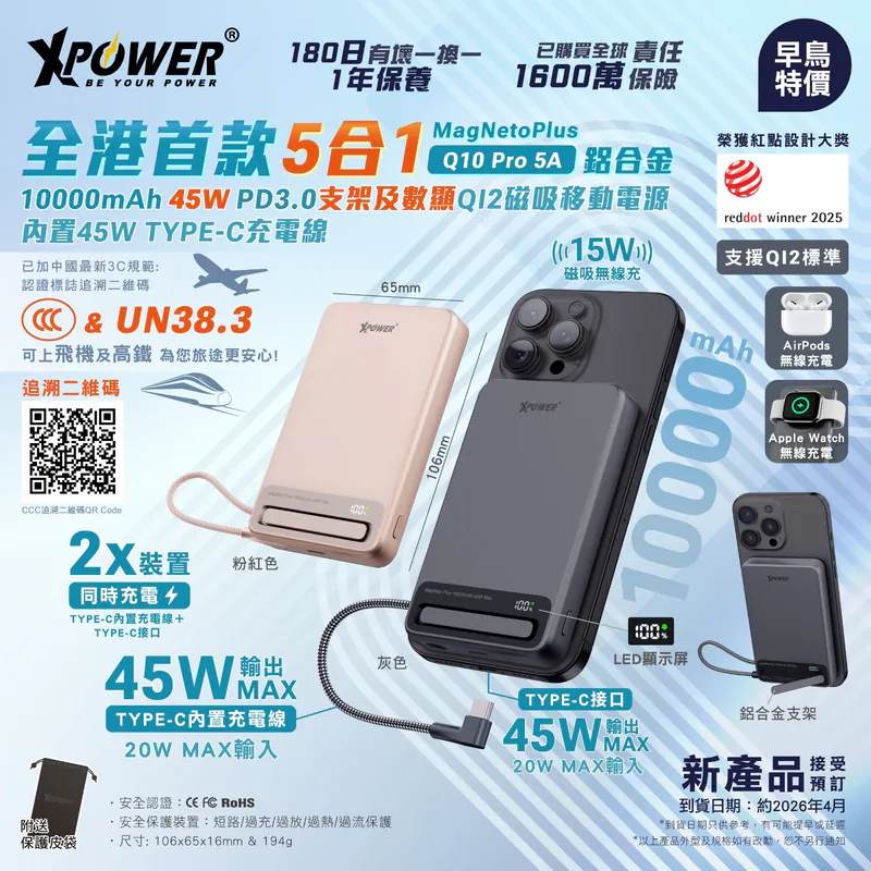 (早買限定優惠) (3C可追溯二維碼)XPower MagNetoPlus Q10 Pro鋁合金10000mAh 45W PD3.0支架內置線及數顯QI2磁吸移動電源