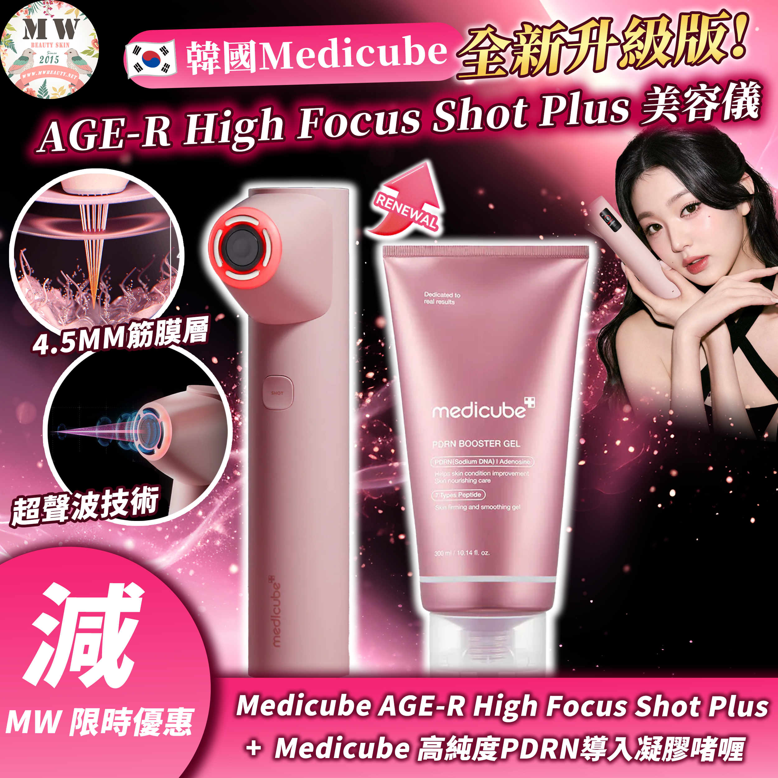韓國 Medicube AGE-R High Focus Shot Plus 美容儀＋高純度PDRN導入凝膠啫喱  3個月保養