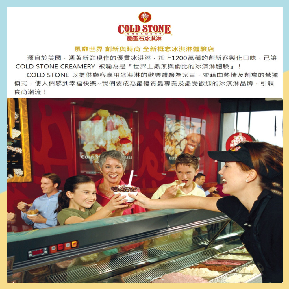 【全台通用】COLD STONE酷聖石 提貨券 Ⓗ