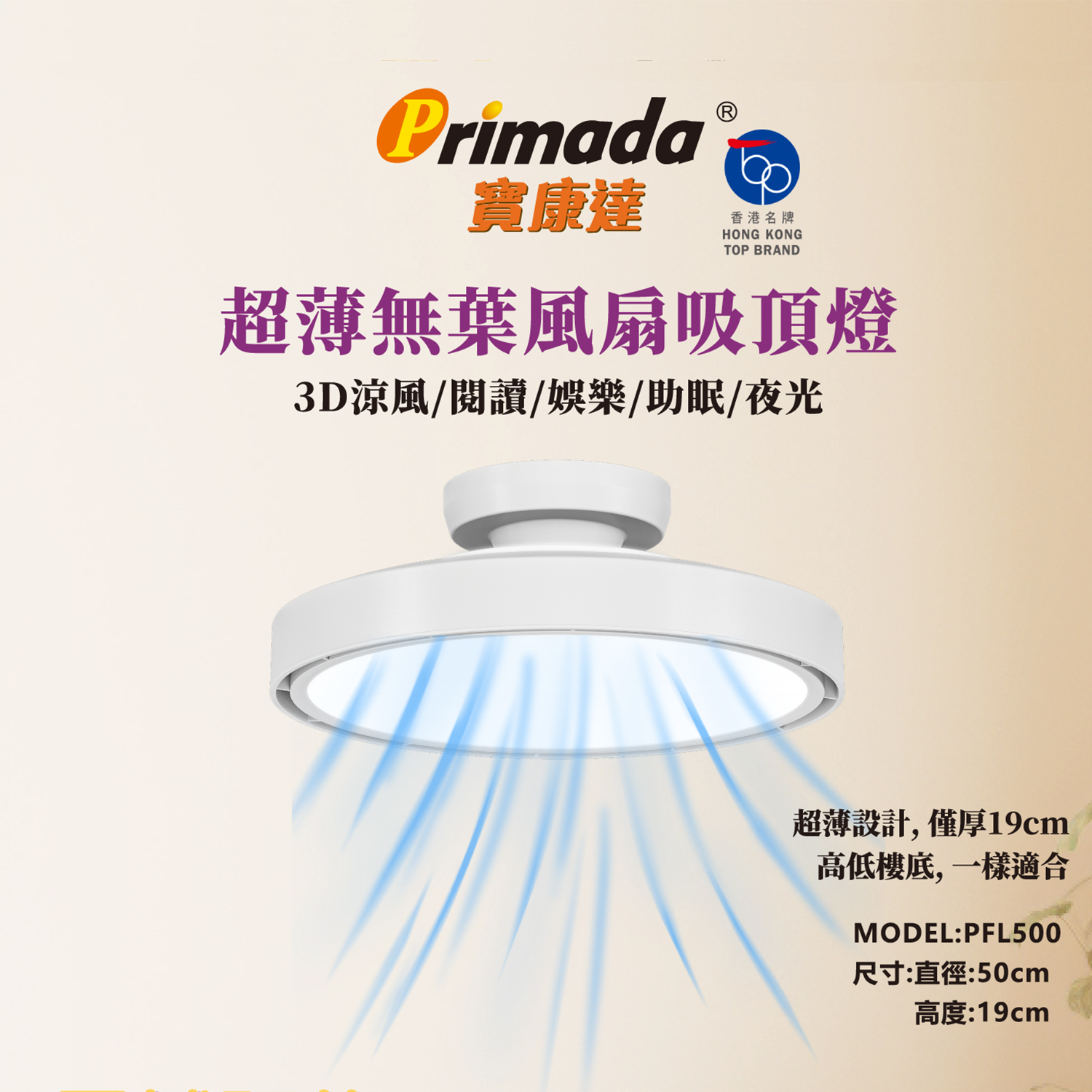 PFL500-超薄無葉風扇吸頂燈
