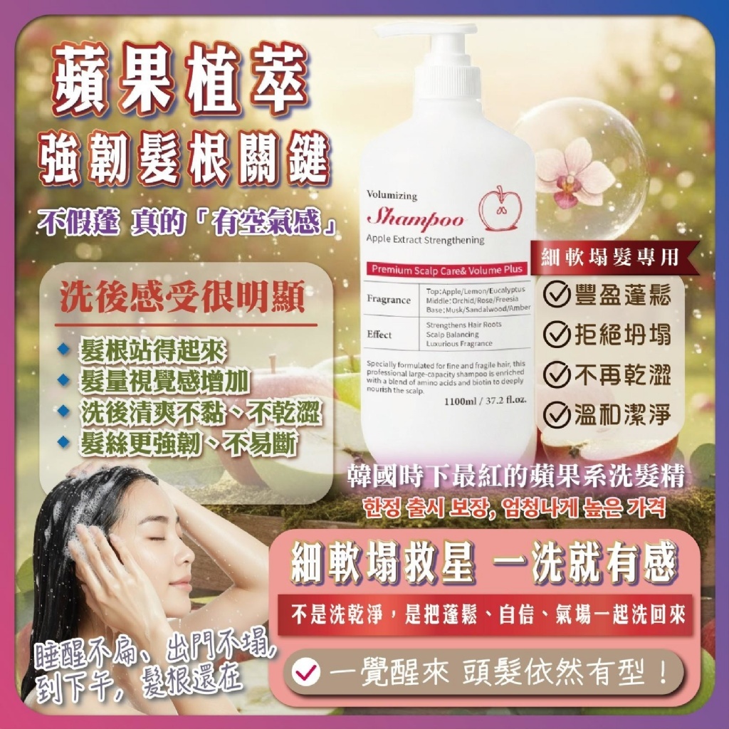 ETRIA蘋果植萃強健豐盈洗髮精1100ML