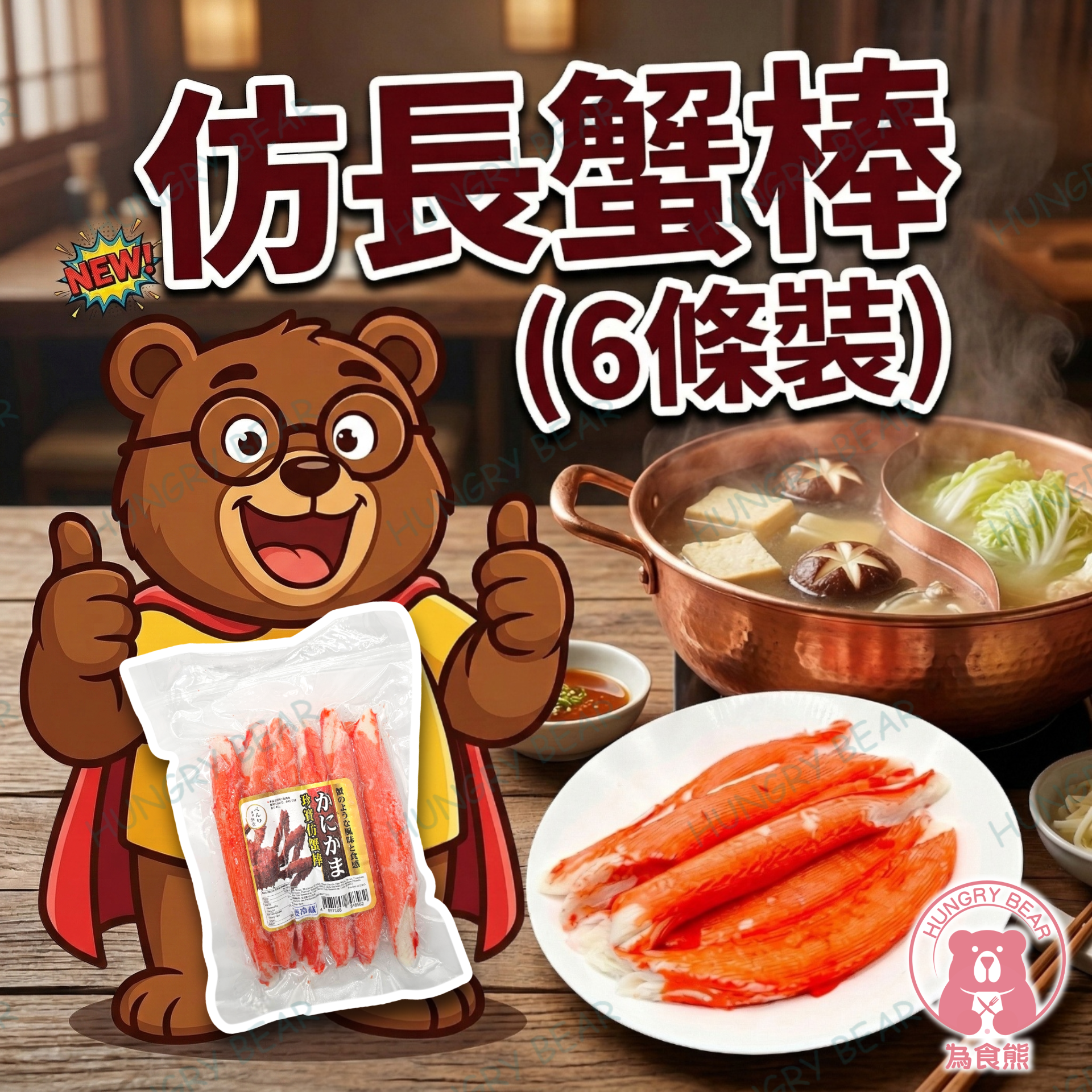 仿長蟹棒 (6條裝) (急凍-18°C) 蟹柳 蟹棒肉