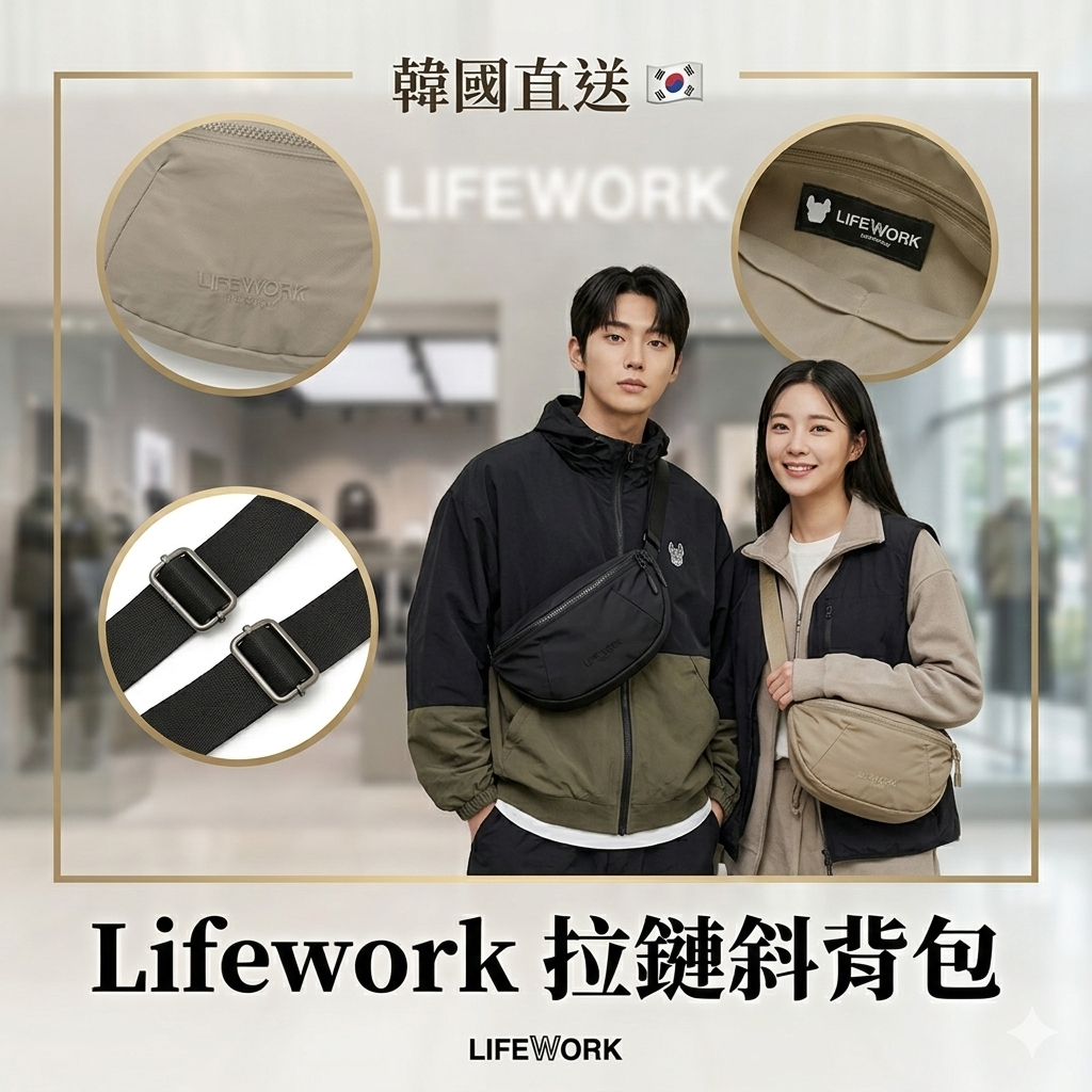 【韓國預購】AKR030410 Lifework 拉鏈斜背包