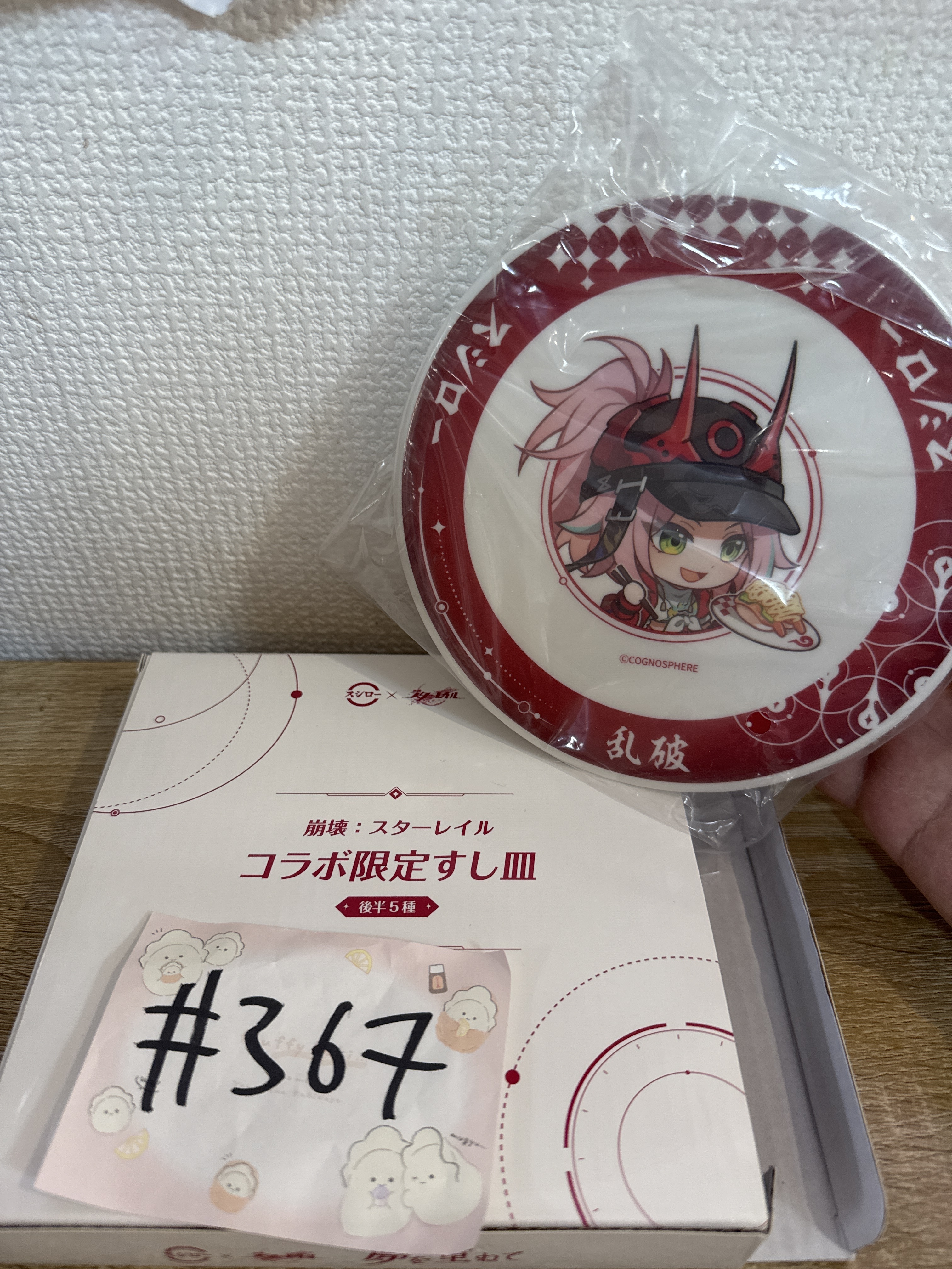 崩壞：星穹鐵道 亂破 碟 隱藏款#367