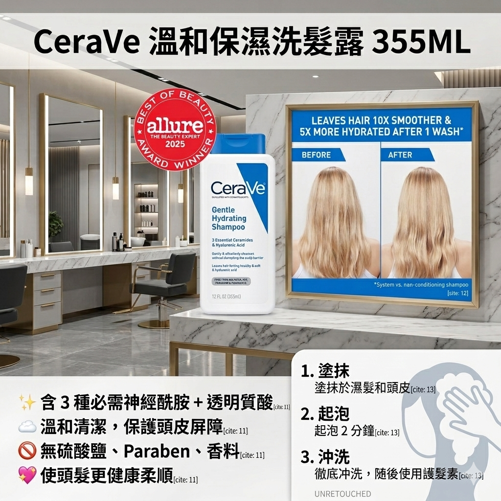 【直播】 CeraVe LX030618 溫和保濕洗髮露 355ML