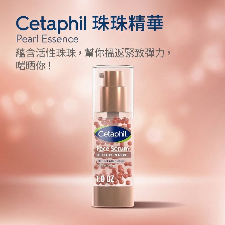 【預購】Cetaphil H030709 煥新健康抗老精華液 30ML