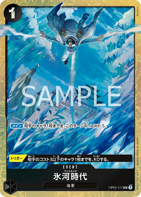 PREMIUM CARD COLLECTION -BEST SELECTION VOL.1-  OP02-117 冰河時代 UC (異圖卡)
