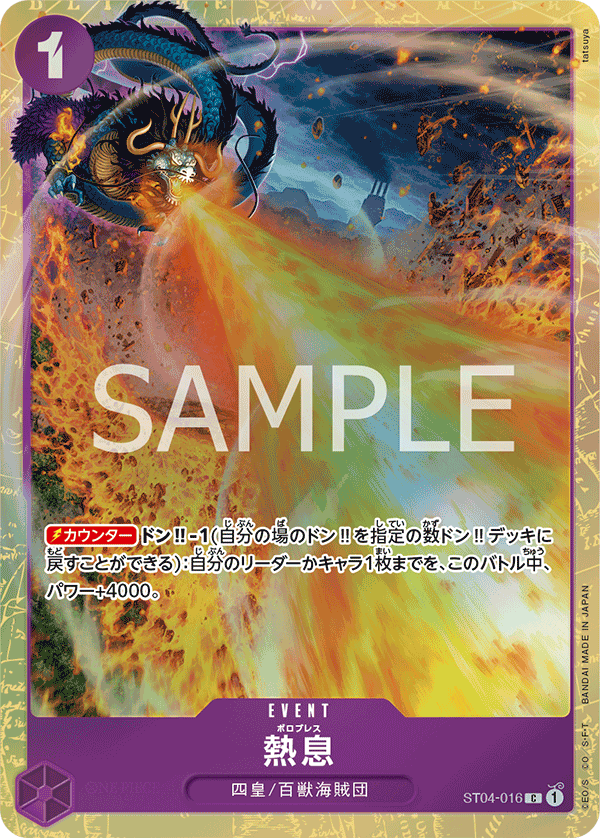 PREMIUM CARD COLLECTION -BEST SELECTION VOL.1-  ST04-016 吐息 C (異圖卡)