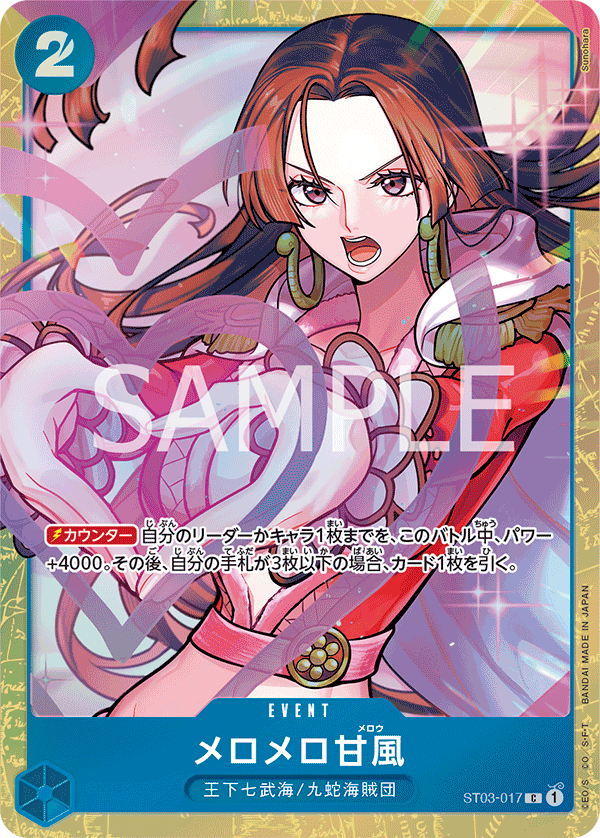 PREMIUM CARD COLLECTION -BEST SELECTION VOL.1-  ST03-017 迷戀甘風 C (異圖卡)