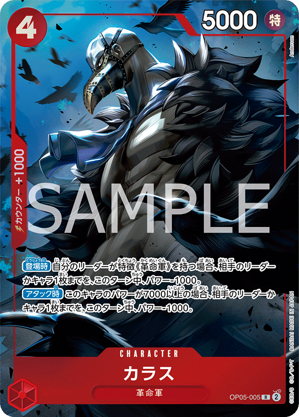 PREMIUM CARD COLLECTION -BEST SELECTION VOL.2- OP05-005 卡拉司 R (異圖卡)