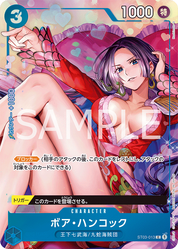 PREMIUM CARD COLLECTION -BEST SELECTION VOL.2-  ST03-013 波雅・漢考克 C (異圖卡)