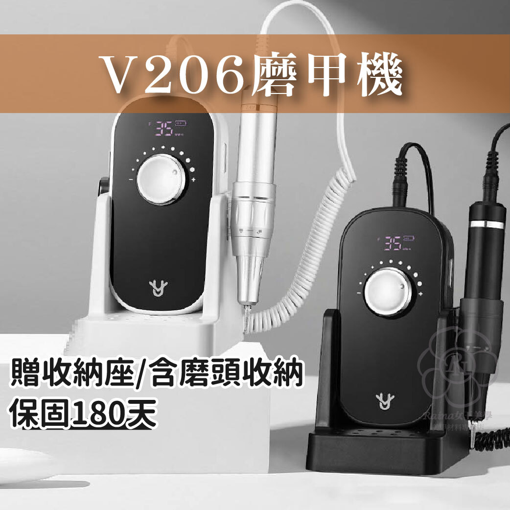 V206磨甲機(附底座收納)