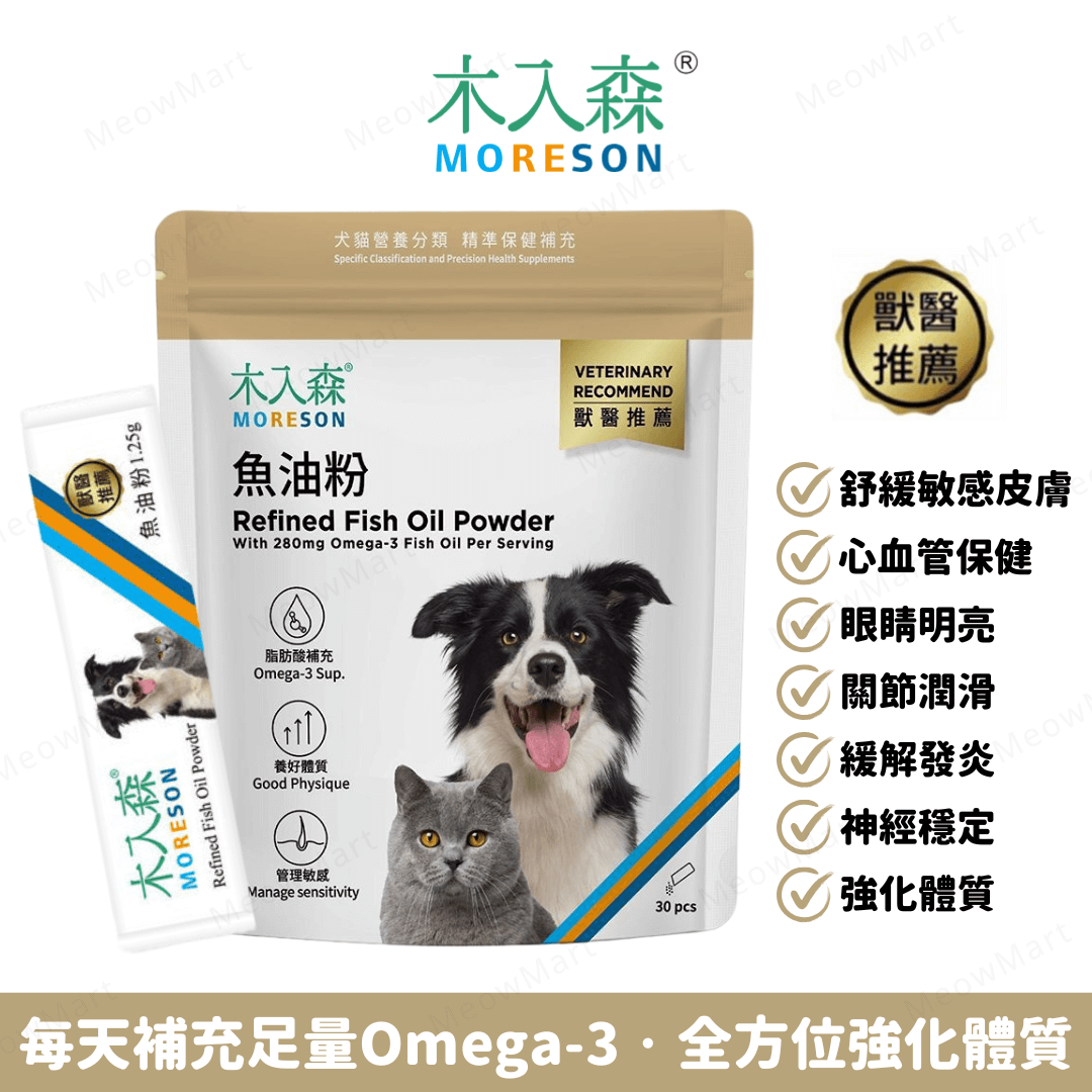 Moreson 木入森｜寵物魚油粉 (30包) *貓狗適用*
